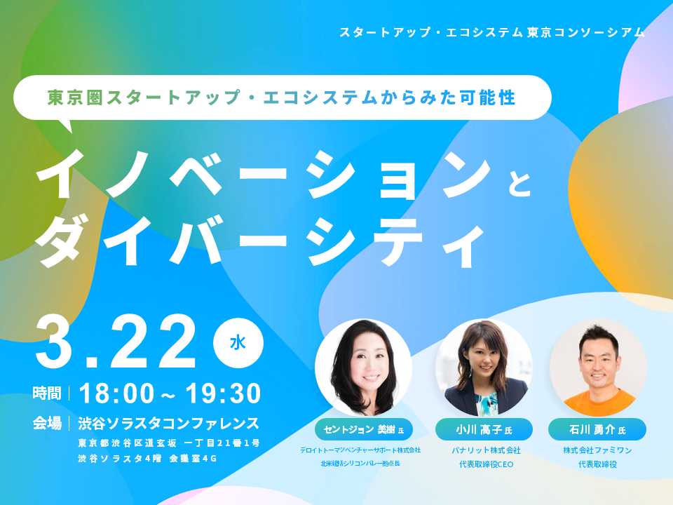 ダイバーシティPT　イベントレポート