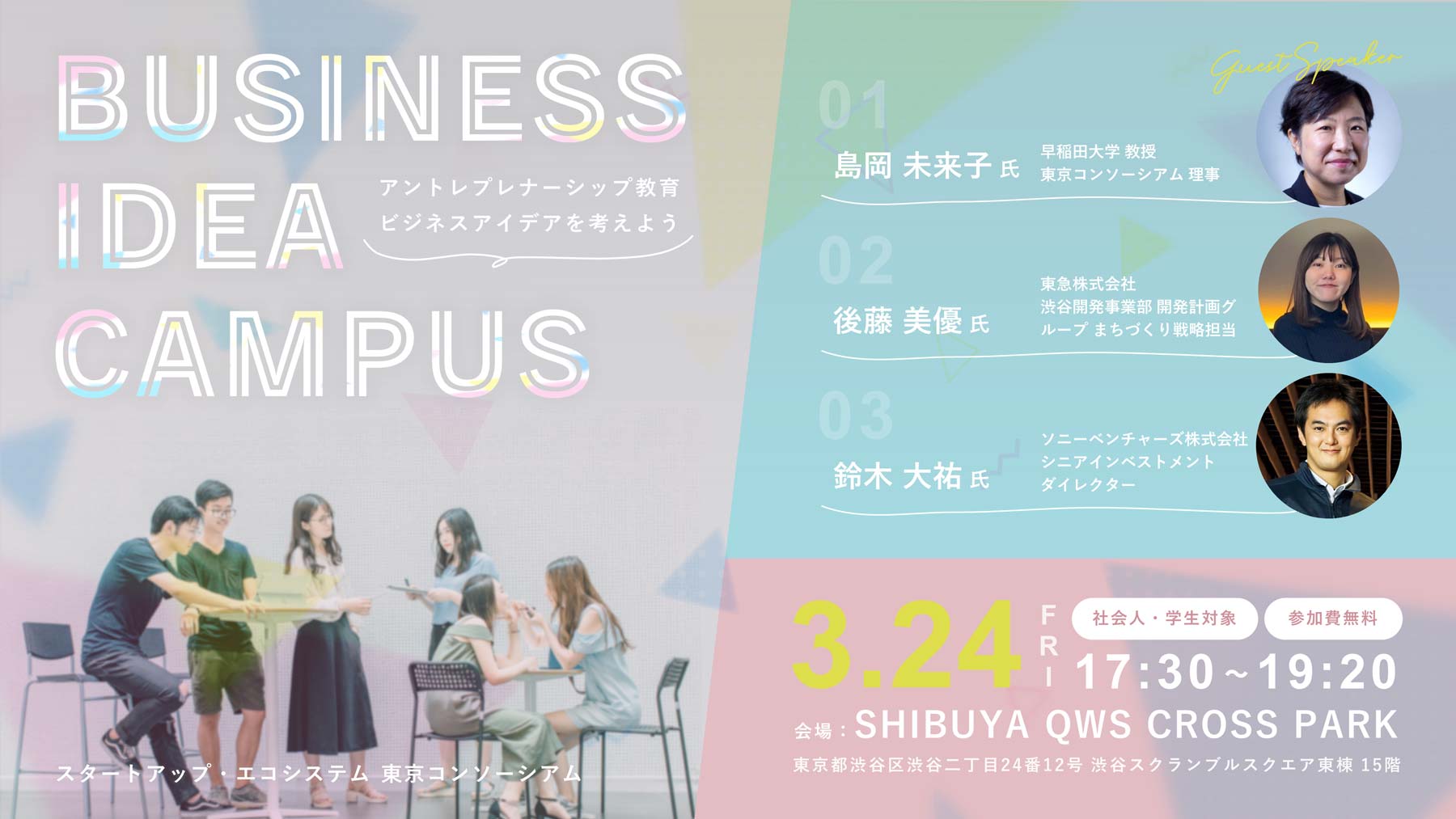 【社会人・学生対象】 BUSINESS IDEA CAMPUS　アントレプレナーシップ教育 ビジネスアイデアを考えよう レポート