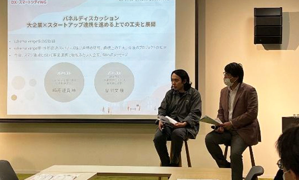 DX・スマートシティWG イベント 発表